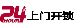 扎赉诺尔24小时上门开锁公司